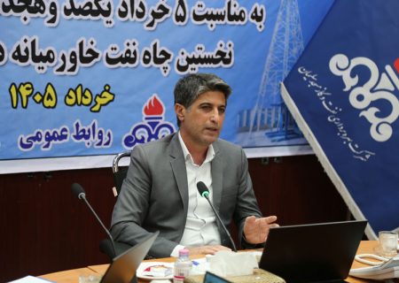 برگزاری نشست مطبوعاتی مدیرعامل شرکت بهره برداری نفت و گاز مسجدسلیمان