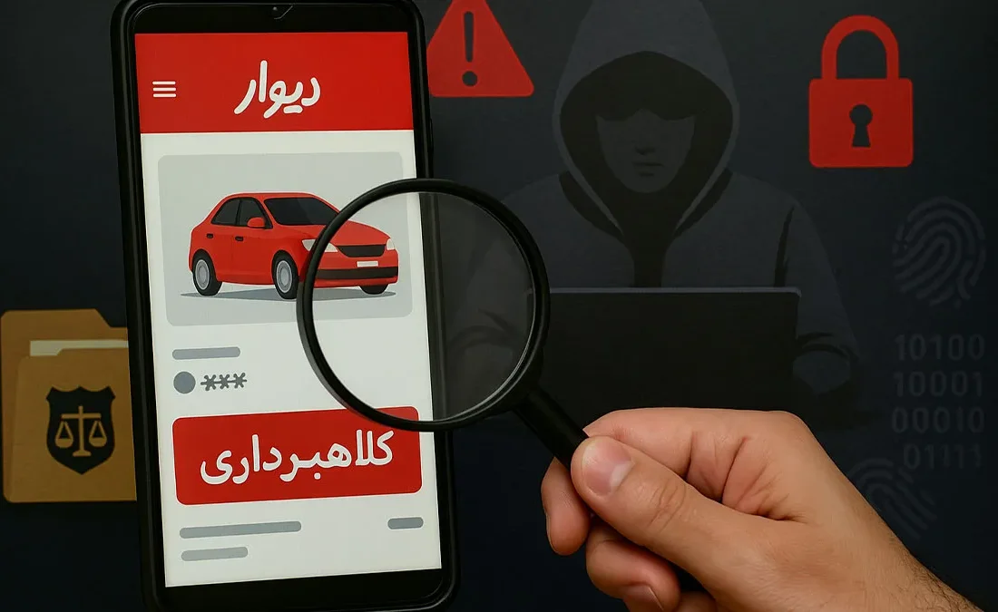 هشدار پلیس فتا درباره کلاهبرداری های سایبری در دیوار