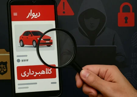 هشدار پلیس فتا درباره کلاهبرداری های سایبری در دیوار