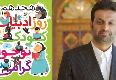 مدیر کل فرهنگ و ارشاد فارس: ادبیات کودک و نوجوان فراتر از سرگرمی، زیربنای رشد فکری و خلاقیت است