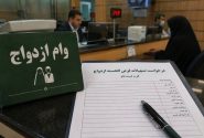 روایت یک تخلف تازه در پرداخت وام ازدواج؛ شرطی که در قانون نیست!
